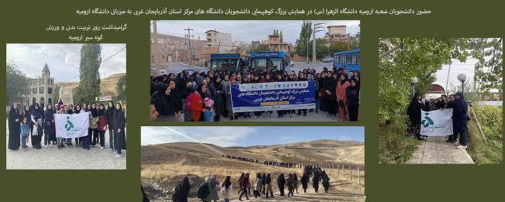 کوهپیمایی دانشجویان